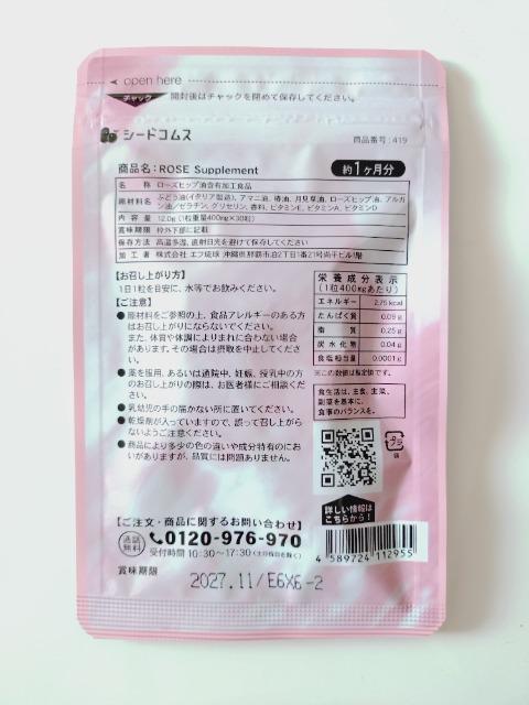 1スタ 約1ヶ月分 ローズ シードコムス フレグランスサプリメント < グルメ/ドリンク 1スタ 約1ヶ月分 ローズ シードコムス フレグランスサプリメント < グルメ/ドリンクの