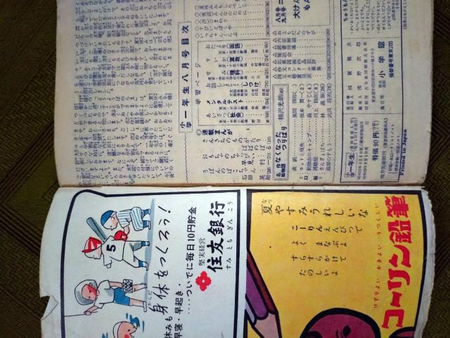 昔の小学一年生 < 本/雑誌 昔の小学一年生 < 本/雑誌の