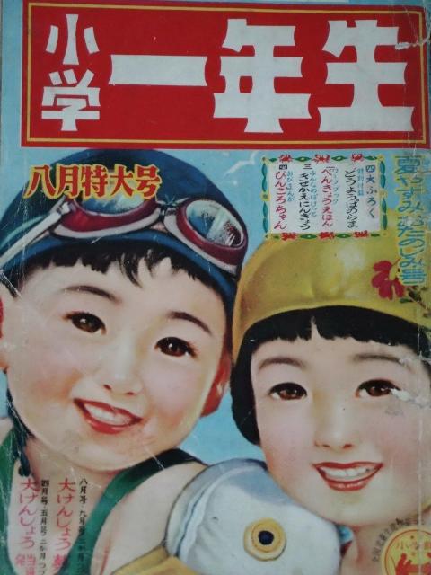昔の小学一年生 < 本/雑誌 昔の小学一年生 < 本/雑誌の