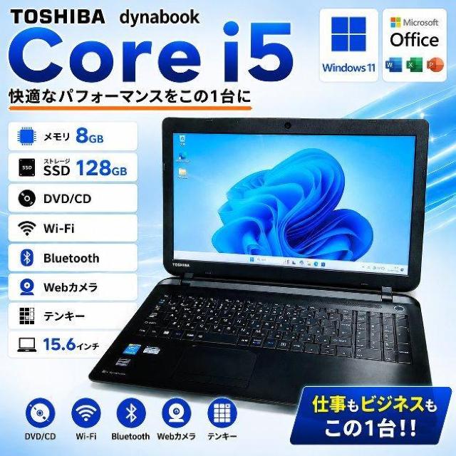 SSDで快適動作✨Core i5 メモリ8GB カメラ ノートパソコン 東芝
