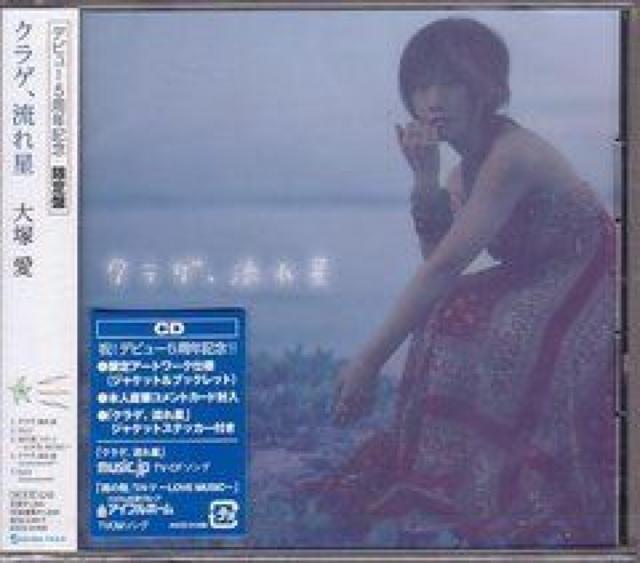 大塚愛★クラゲ、流れ星★1万枚限定生産盤★未開封 < タレントグッズ  大塚愛★クラゲ、流れ星★1万枚限定生産盤★未開封  < タレントグッズの