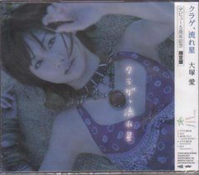 大塚愛★クラゲ、流れ星★1万枚限定生産盤★未開封 < タレントグッズ  大塚愛★クラゲ、流れ星★1万枚限定生産盤★未開封 < タレントグッズの