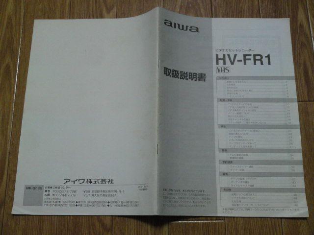 AC rfIJZbgR[_[ HV-FR1@戵   Ɠd/AV 