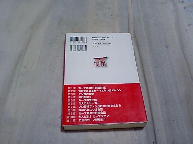【古本】(広島カープ)神さま、そろそろカープに優勝を/迫勝則 < レジャー/スポーツ  【古本】(広島カープ)神さま、そろそろカープに優勝を/迫勝則 < レジャー/スポーツの