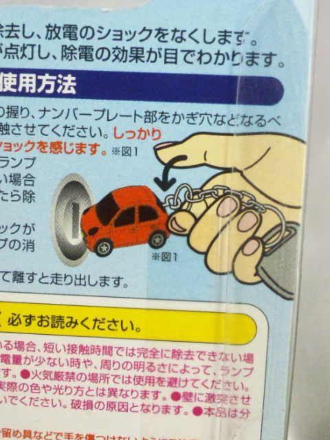 光るステップワゴンチョロQアースキーホルダー静電気を除去 < 自動車/バイク 光るステップワゴンチョロQアースキーホルダー静電気を除去 < 自動車/バイク