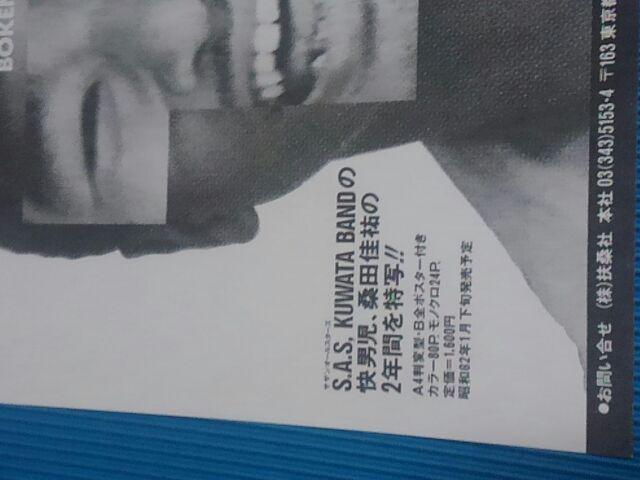 桑田佳祐 フライヤー 音楽馬鹿大将の冒険 < タレントグッズ  桑田佳祐 フライヤー 音楽馬鹿大将の冒険 < タレントグッズの