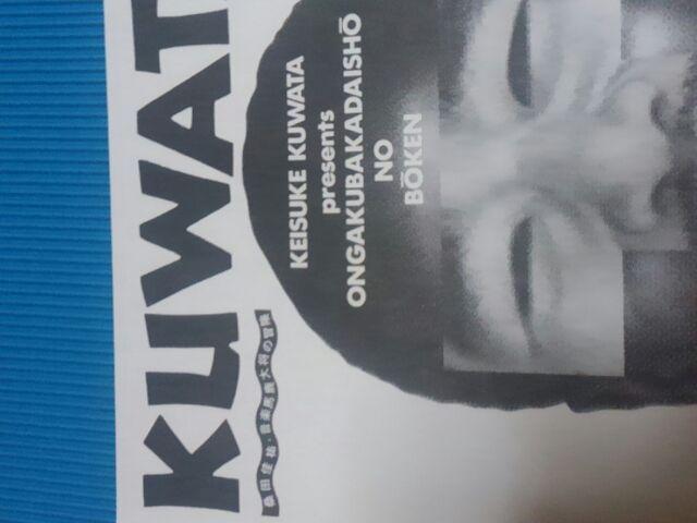 桑田佳祐 フライヤー 音楽馬鹿大将の冒険 < タレントグッズ  桑田佳祐 フライヤー 音楽馬鹿大将の冒険 < タレントグッズの