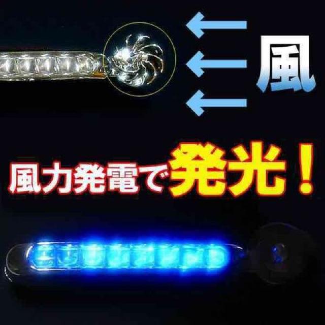 4個 風力発電 8連式LEDデイライト ホワイトウインドパワーライト < 自動車/バイク 4個 風力発電 8連式LEDデイライト ホワイトウインドパワーライト < 自動車/バイク