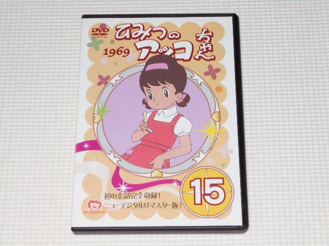 DVD★ひみつのアッコちゃん 1969 15 レンタル用 < CD/DVD/ビデオ  DVD★ひみつのアッコちゃん 1969 15 レンタル用  < CD/DVD/ビデオの