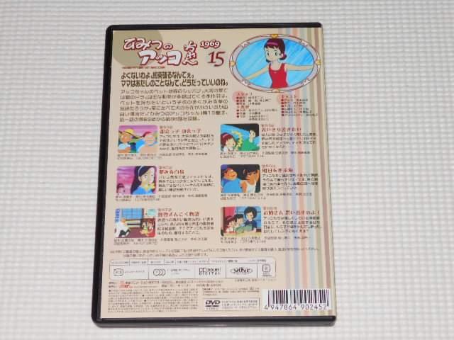 DVD★ひみつのアッコちゃん 1969 15 レンタル用 < CD/DVD/ビデオ  DVD★ひみつのアッコちゃん 1969 15 レンタル用 < CD/DVD/ビデオの