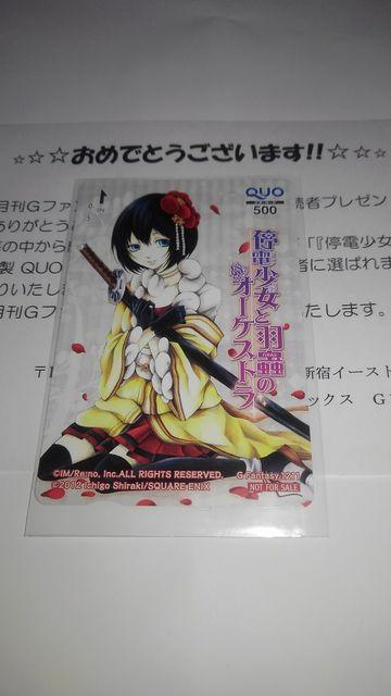 停電少女と羽蟲のオーケストラ 非売品 限定 QUOカード Sランク < チケット/金券  停電少女と羽蟲のオーケストラ 非売品 限定 QUOカード Sランク < チケット/金券の