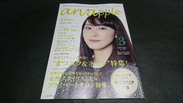 anapple(アンナップル) 2015 March vol.141 新垣結衣 表紙 地方限定誌 < タレントグッズ  anapple(アンナップル) 2015 March vol.141 新垣結衣 表紙 地方限定誌  < タレントグッズの