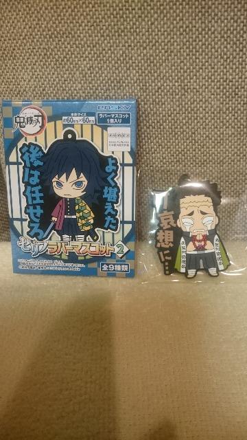 未開封 鬼滅の刃 セリフラバー マスコット!行冥 < アニメ/コミック/キャラクター 未開封 鬼滅の刃 セリフラバー マスコット!行冥 < アニメ/コミック/キャラクターの