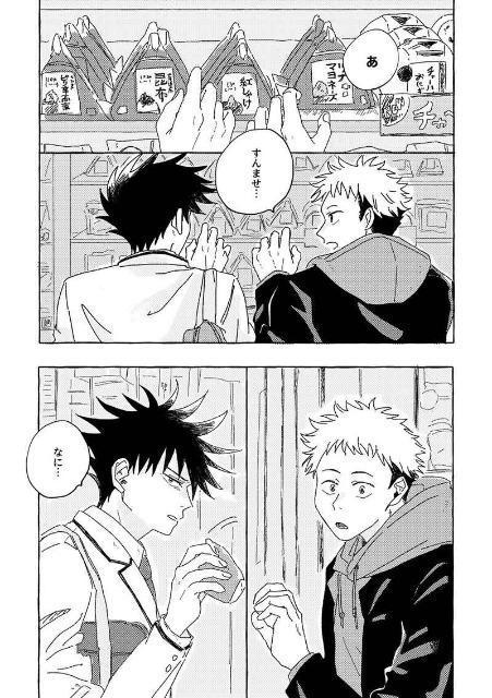 呪術廻戦同人誌「待ち合わせはコンビニ」《虎杖悠仁×伏黒恵》 < アニメ/コミック/キャラクター  呪術廻戦同人誌「待ち合わせはコンビニ」《虎杖悠仁×伏黒恵》 < アニメ/コミック/キャラクターの