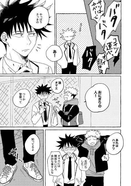 呪術廻戦同人誌「待ち合わせはコンビニ」《虎杖悠仁×伏黒恵》 < アニメ/コミック/キャラクター  呪術廻戦同人誌「待ち合わせはコンビニ」《虎杖悠仁×伏黒恵》 < アニメ/コミック/キャラクターの