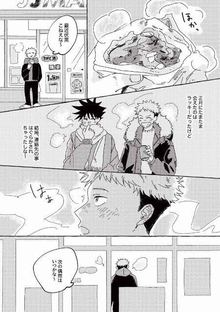 呪術廻戦同人誌「待ち合わせはコンビニ」《虎杖悠仁×伏黒恵》 < アニメ/コミック/キャラクター  呪術廻戦同人誌「待ち合わせはコンビニ」《虎杖悠仁×伏黒恵》 < アニメ/コミック/キャラクターの