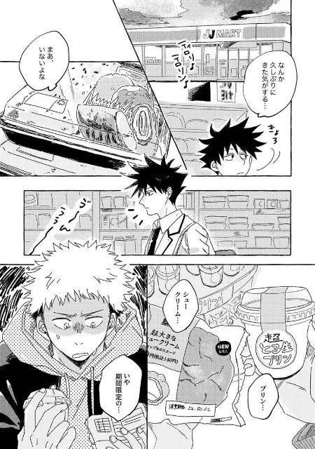 呪術廻戦同人誌「待ち合わせはコンビニ」《虎杖悠仁×伏黒恵》 < アニメ/コミック/キャラクター  呪術廻戦同人誌「待ち合わせはコンビニ」《虎杖悠仁×伏黒恵》 < アニメ/コミック/キャラクターの