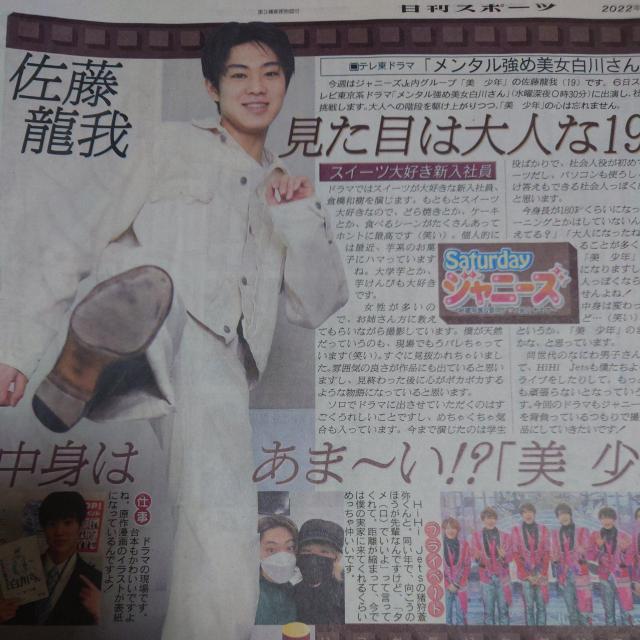 日刊スポーツ◇美 少年 佐藤龍我◇2022.4.2 Saturdayジャニーズ < タレントグッズ  日刊スポーツ◇美 少年 佐藤龍我◇2022.4.2 Saturdayジャニーズ  < タレントグッズの