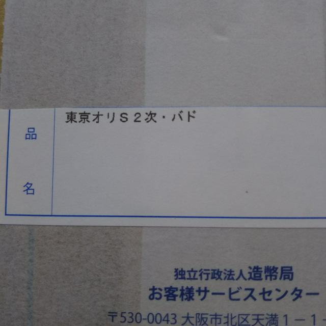 ★東京2020オリンピック!第2次!千円銀貨弊!バドミントン!未開封品! < ホビー  ★東京2020オリンピック!第2次!千円銀貨弊!バドミントン!未開封品! < ホビーの