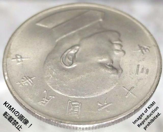 伍圓 中華民國六十三年 直径28.9mm 63年 1974年 硬貨 貨幣 古銭 コイン  介石 蒋 介石、しょう かいせき < ホビー  伍圓 中華民國六十三年 直径28.9mm 63年 1974年 硬貨 貨幣 古銭 コイン  介石 蒋 介石、しょう かいせき < ホビーの