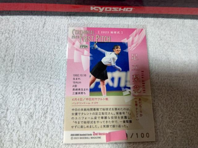 トレカ BBM '23 キラカード 足立梨花 < トレーディングカード トレカ BBM '23 キラカード 足立梨花 < トレーディングカードの