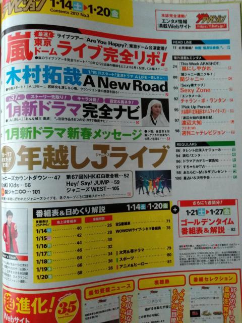 ザテレビジョン2017年1/20号嵐加藤シゲア香里奈キHey!Say!JUMP大倉忠義菊池風磨大谷翔平関ジャニ∞ジャニーズWEST < 本/雑誌  ザテレビジョン2017年1/20号嵐加藤シゲア香里奈キHey!Say!JUMP大倉忠義菊池風磨大谷翔平関ジャニ∞ジャニーズWEST < 本/雑誌の