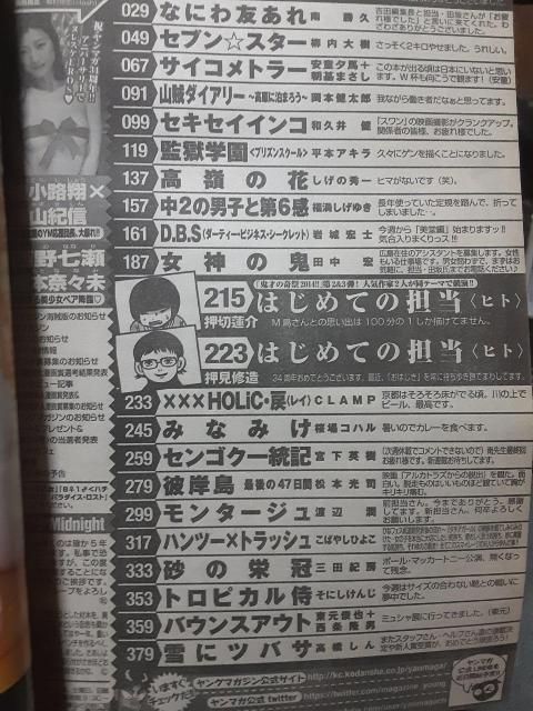プレミア化してるよう!壇蜜表紙&巻頭カラー!押切蓮介、押見修造読み切り!創刊34周年!「ヤングマガジン2014年29号」送料無料。 < タレントグッズ  プレミア化してるよう!壇蜜表紙&巻頭カラー!押切蓮介、押見修造読み切り!創刊34周年!「ヤングマガジン2014年29号」送料無料。 < タレントグッズの