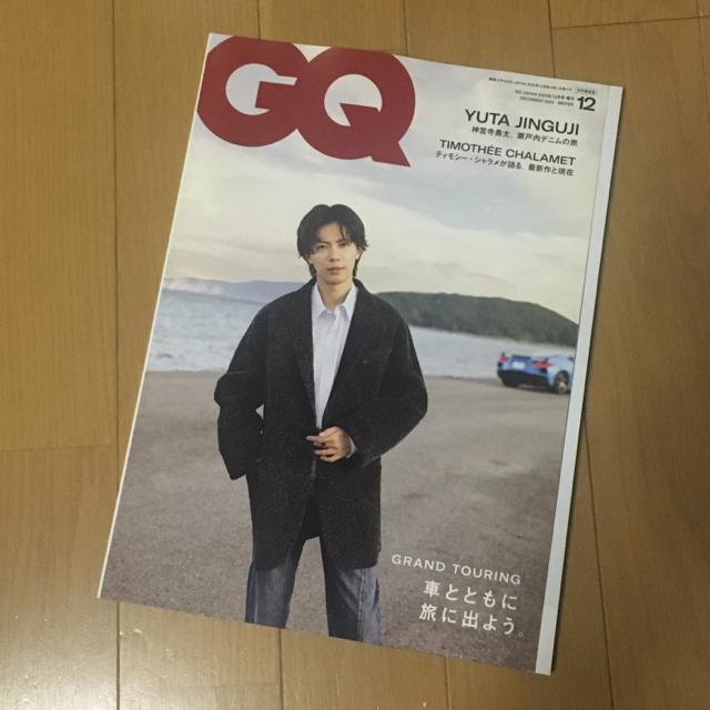 GQ japan 12月号 特別版 神宮寺勇太表紙 瀬戸内デニムの旅 < 本/雑誌 GQ japan 12月号 特別版 神宮寺勇太表紙 瀬戸内デニムの旅 < 本/雑誌の