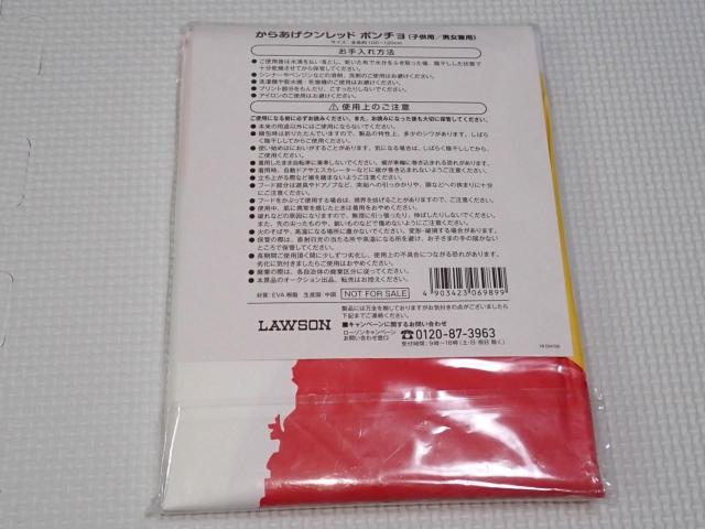 からあげクンレッド キッズポンチョ★新品未開封 < ホビー  からあげクンレッド キッズポンチョ★新品未開封 < ホビーの