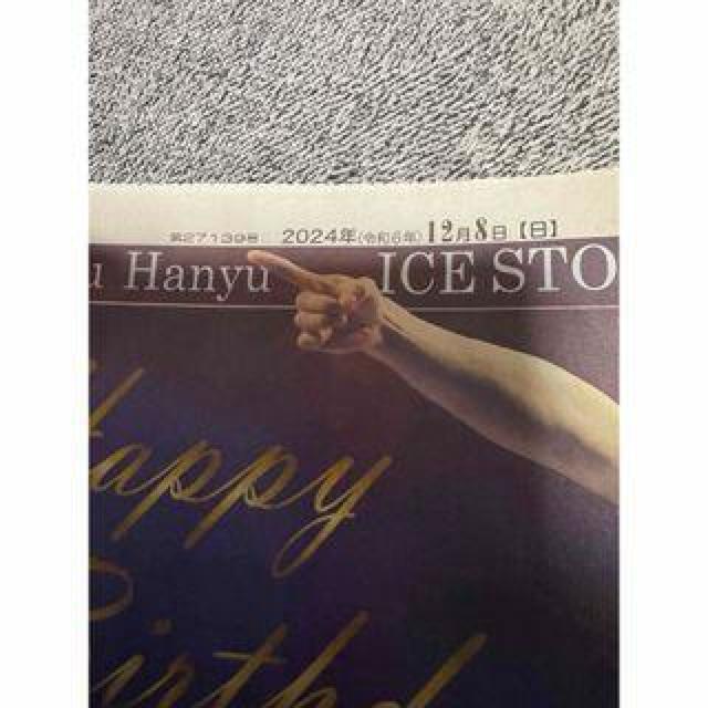 羽生結弦 30歳の舞 2024年 12月 8日さいたま1万4000人祝福 !。 < ホビー  羽生結弦 30歳の舞 2024年 12月 8日さいたま1万4000人祝福 !。 < ホビーの