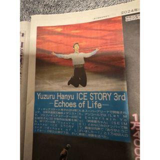 羽生結弦 30歳の舞 2024年 12月 8日さいたま1万4000人祝福 !。 < ホビー  羽生結弦 30歳の舞 2024年 12月 8日さいたま1万4000人祝福 !。 < ホビーの