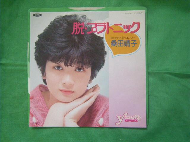 01−16桑田康子 脱・プラトニック < CD/DVD/ビデオ 01−16桑田康子 脱・プラトニック < CD/DVD/ビデオの