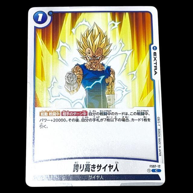 【DRAGON BALL】誇り高きサイヤ人4枚セット < トレーディングカード  【DRAGON BALL】誇り高きサイヤ人4枚セット < トレーディングカードの