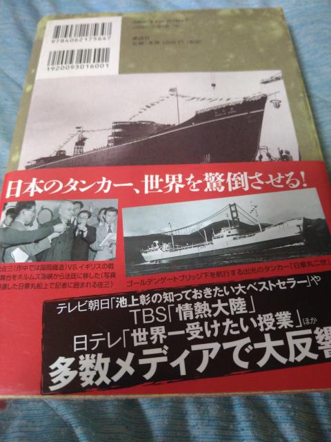 百田尚樹著 海賊と呼ばれた男(上) 単行本 < 本/雑誌 百田尚樹著 海賊と呼ばれた男(上) 単行本 < 本/雑誌の