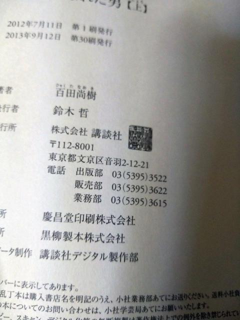 百田尚樹著 海賊と呼ばれた男(上) 単行本 < 本/雑誌 百田尚樹著 海賊と呼ばれた男(上) 単行本 < 本/雑誌の