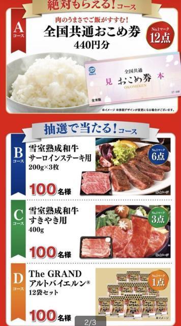 伊藤ハム The GRANDアルトバイエルンキャンペーン NO.1マーク 6点 雪室熟成和牛 サーロインステーキ すき焼き < チケット/金券 伊藤ハム The GRANDアルトバイエルンキャンペーン NO.1マーク 6点 雪室熟成和牛 サーロインステーキ すき焼き < チケット/金券の