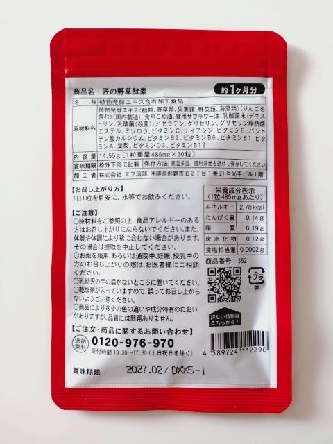 1スタ 約1ヶ月分 匠の野草酵素 シードコムス サプリメント < グルメ/ドリンク 1スタ 約1ヶ月分 匠の野草酵素 シードコムス サプリメント < グルメ/ドリンクの