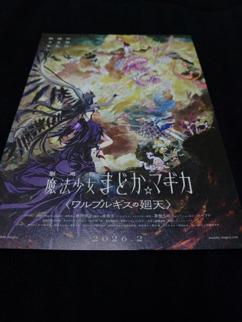 劇場版魔法少女まどかマギカワルプルギスの迴天映画チラシ < ホビー 劇場版魔法少女まどかマギカワルプルギスの迴天映画チラシ < ホビーの