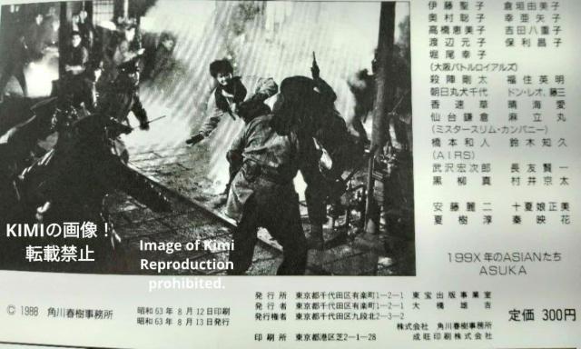 �Ԃ̂������g�I �f�� �p���t���b�g �{ 1988 �݂��݂� Hana no Asuka-gumi! Movie Pamphlet �� �z�r�[�� 