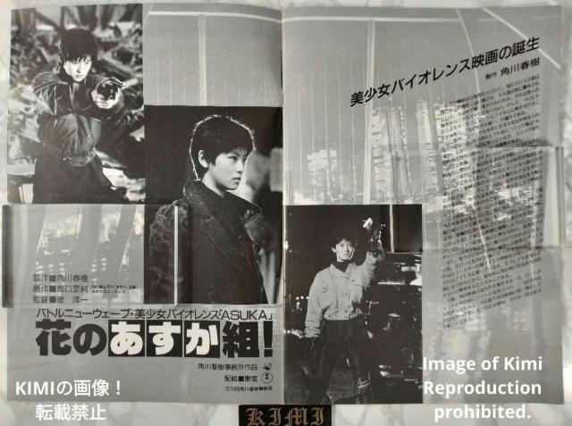 �Ԃ̂������g�I �f�� �p���t���b�g �{ 1988 �݂��݂� Hana no Asuka-gumi! Movie Pamphlet �� �z�r�[�� 