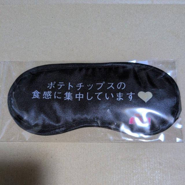 非売品 Calbeeポテトチップス アイマスク < ホビー 非売品 Calbeeポテトチップス アイマスク < ホビーの
