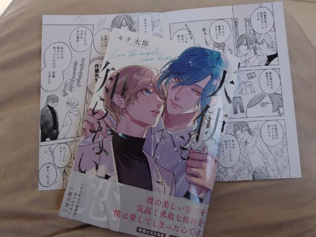 BL*リーフレット付【天使も知らない恋】モケ太郎 < アニメ/コミック/キャラクター BL*リーフレット付【天使も知らない恋】モケ太郎 < アニメ/コミック/キャラクターの