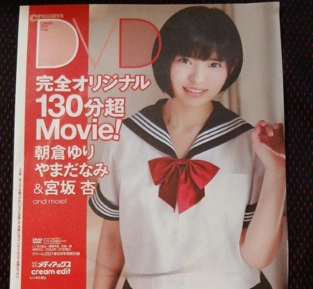 完全オリジナル未完封DVD 時間130分越 朝倉ゆり やまだなみ 宮坂杏 グラビアアイドル女性 2021年版即購入できます。 < ホビー 完全オリジナル未完封DVD 時間130分越 朝倉ゆり やまだなみ 宮坂杏 グラビアアイドル女性 2021年版即購入できます。 < ホビーの