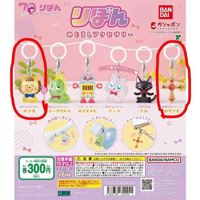 りぼん めじるしアクセサリー2点セット < おもちゃ りぼん めじるしアクセサリー2点セット < おもちゃの