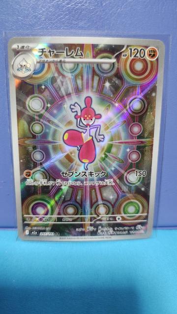 チャーレム AR < トレーディングカード チャーレム AR < トレーディングカードの