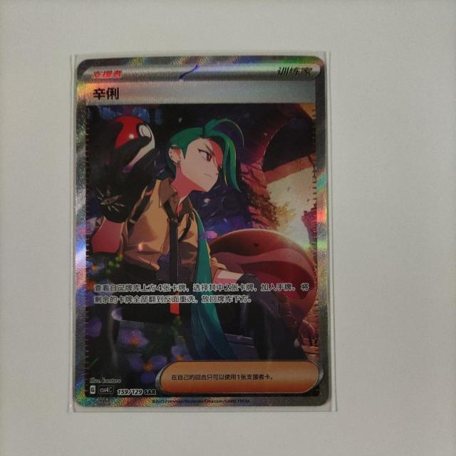 ポケモンカード チリSAR 159/129 海外限定版 < トレーディングカード ポケモンカード チリSAR 159/129 海外限定版 < トレーディングカードの