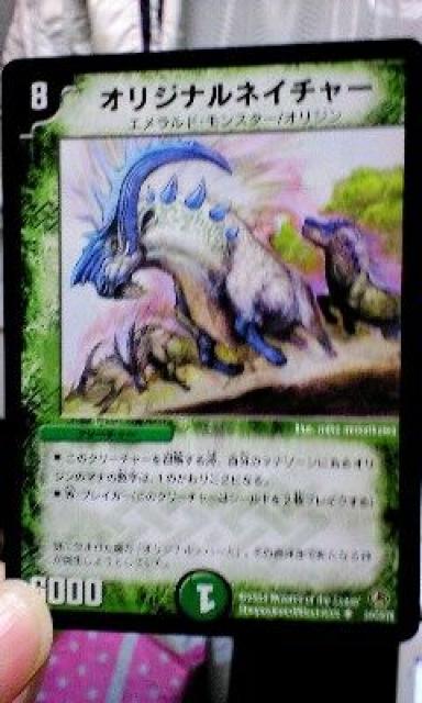 デュエルマスターズ【オリジナルネイチャー】 < トレーディングカード  デュエルマスターズ【オリジナルネイチャー】  < トレーディングカードの