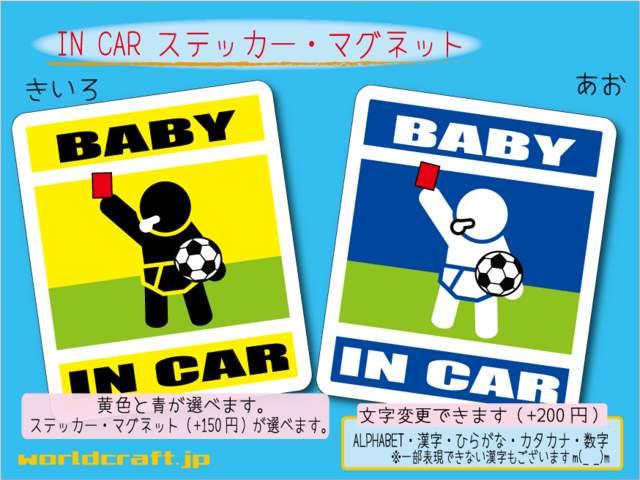 ☆BABY IN CARステッカー サッカー審判 レッドカードバージョン < 自動車/バイク ☆BABY IN CARステッカー サッカー審判 レッドカードバージョン < 自動車/バイク
