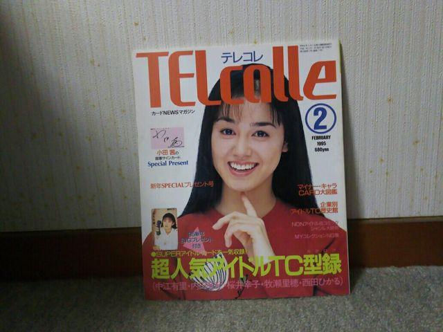 テレコレ 1995/2 小田茜 カバーガール < タレントグッズ テレコレ 1995/2 小田茜 カバーガール < タレントグッズの