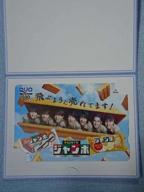当選品☆森永モナカジャンボオリジナル 関ジャニ∞ クオカード 2018☆SUPER EIGHT < タレントグッズ  当選品☆森永モナカジャンボオリジナル 関ジャニ∞ クオカード 2018☆SUPER EIGHT  < タレントグッズの